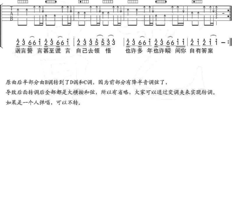 《时间带不走空间》吉他谱_叶欢
