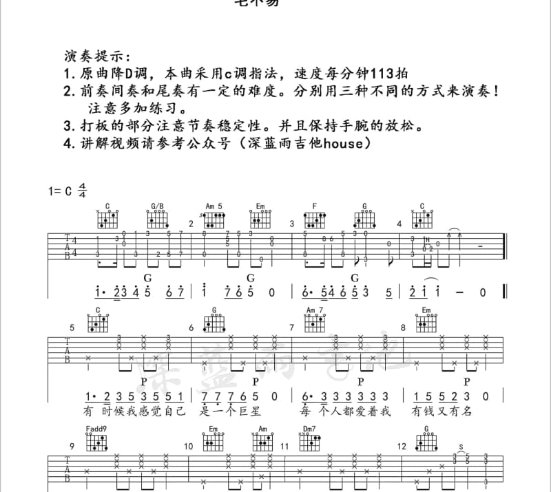 《没有谁比我更爱你》吉他谱_叶鑫