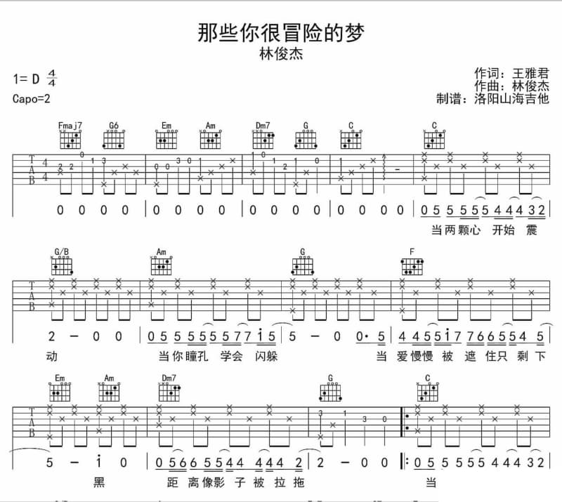 《佩佩》吉他谱_叶宇澄