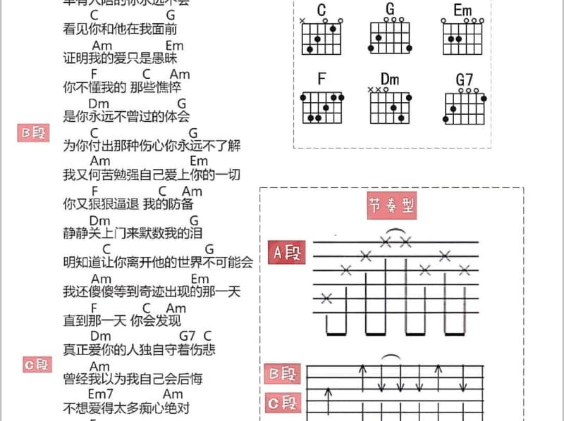《等风》吉他谱_金贵晟