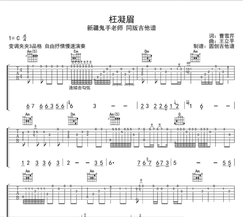 《越爱越精彩》吉他谱_艺涛