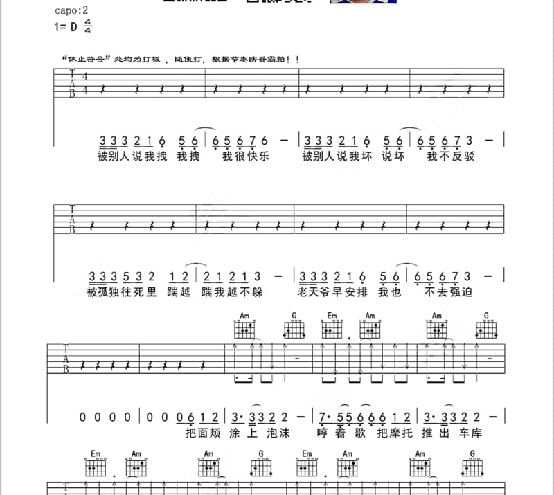 《大慈大悲》吉他谱_印能法师