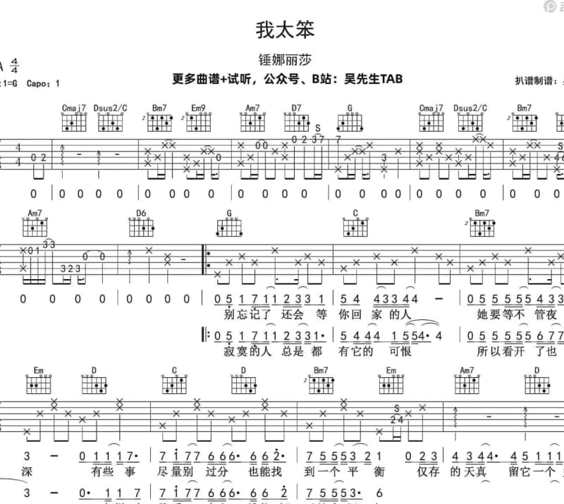 《孤独烈酒》吉他谱_MC阿智