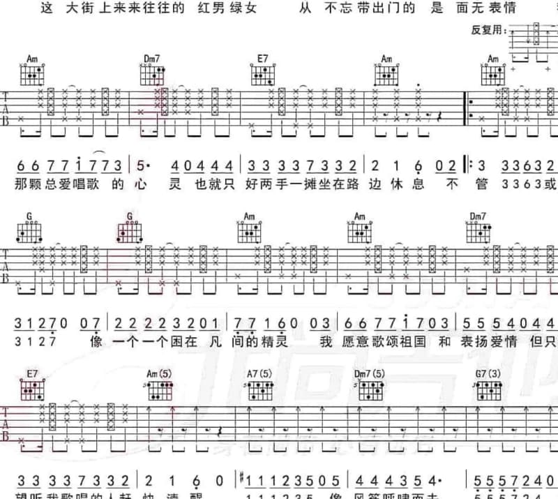 《我在丰安屯等你》吉他谱_影子
