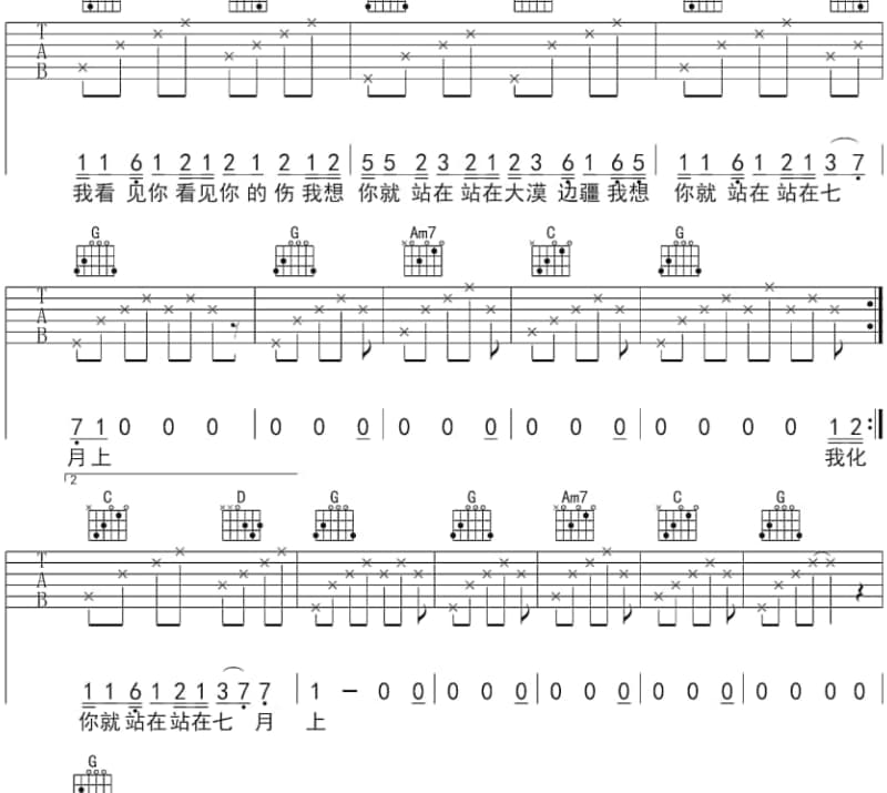 《我好像变了》吉他谱_永彬Ryan.B