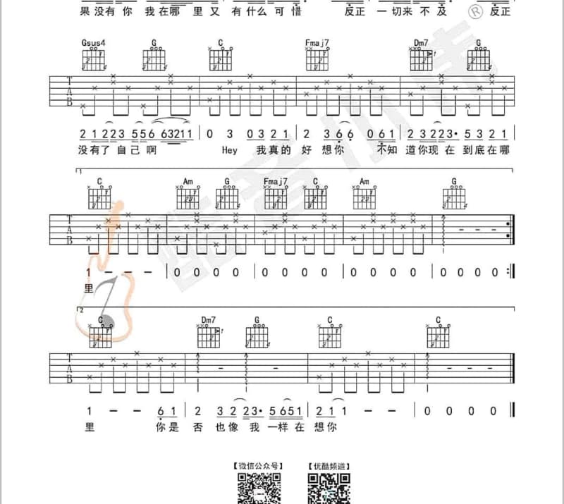 《为了我爱的人伤害爱我的人》吉他谱_陈顺