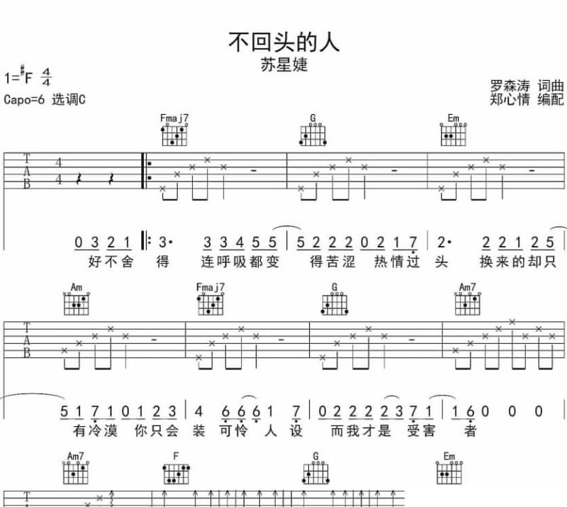 《坏女孩 cover 徐良》吉他谱_于浩y