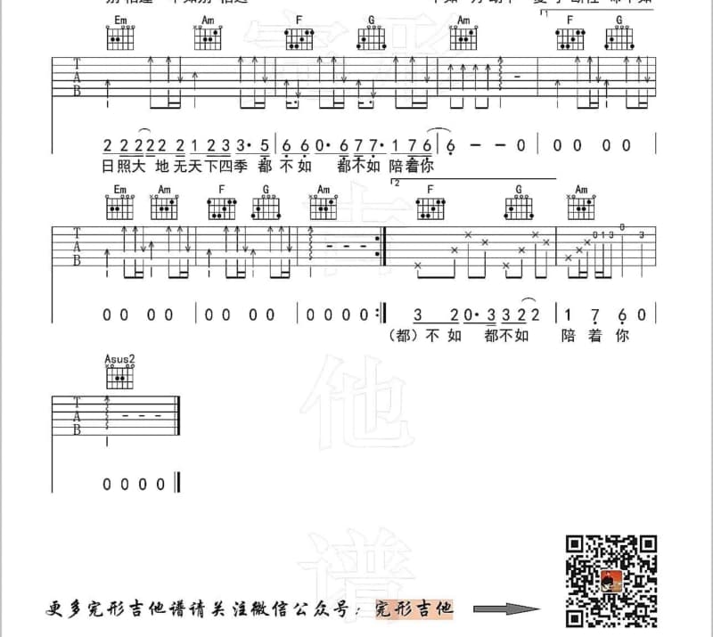 《爱人》吉他谱_于嘉乐