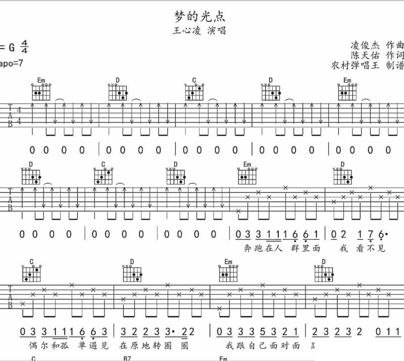 《达坂城的姑娘》吉他谱_于乃久
