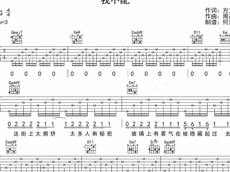 《我从未改变》吉他谱_金龙