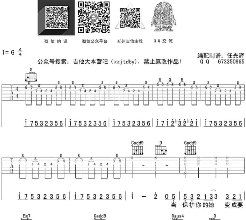 《谁伴我双飞》吉他谱_于洋