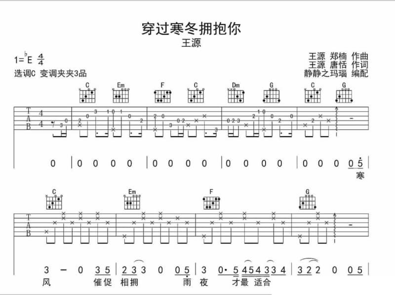 《但愿少爱你一点》吉他谱_安旭
