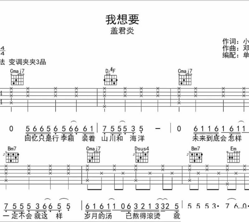 《远秋》吉他谱_雨木