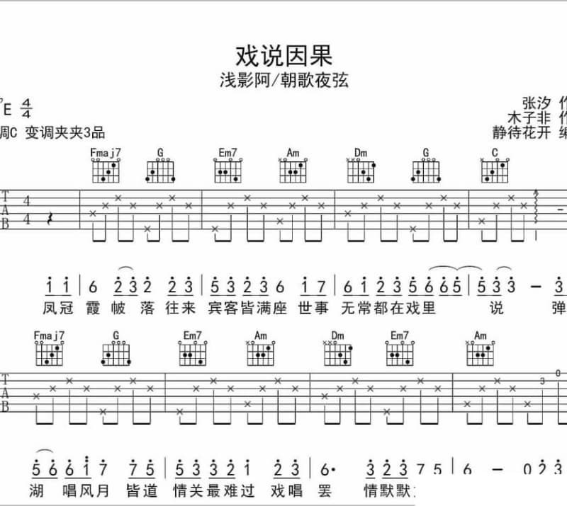 《梨花香》吉他谱_雨天