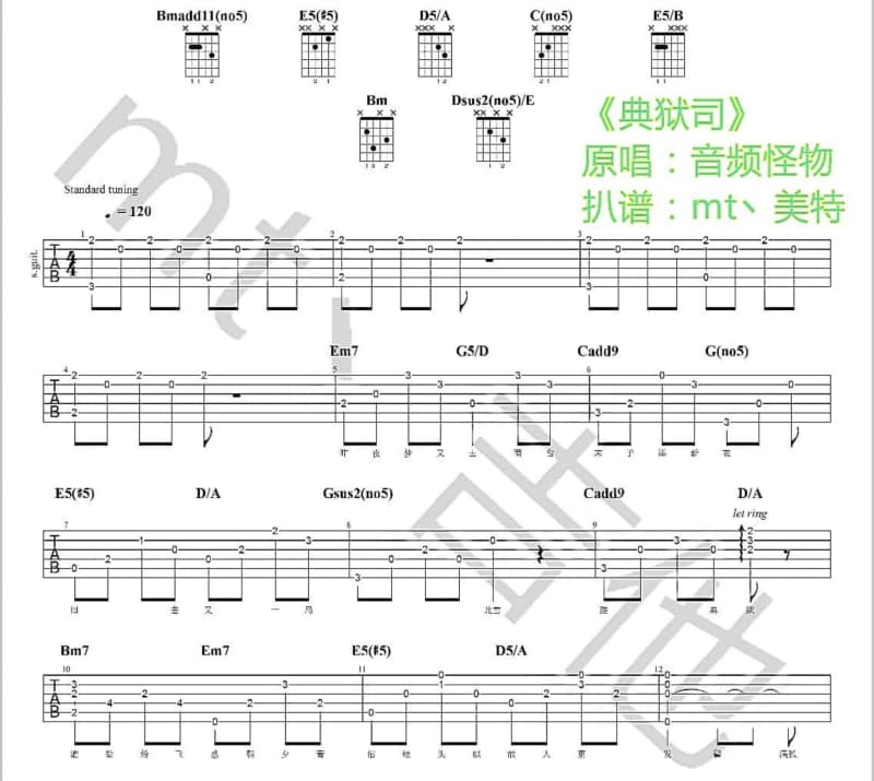 《怎能放开你的手》吉他谱_雨天