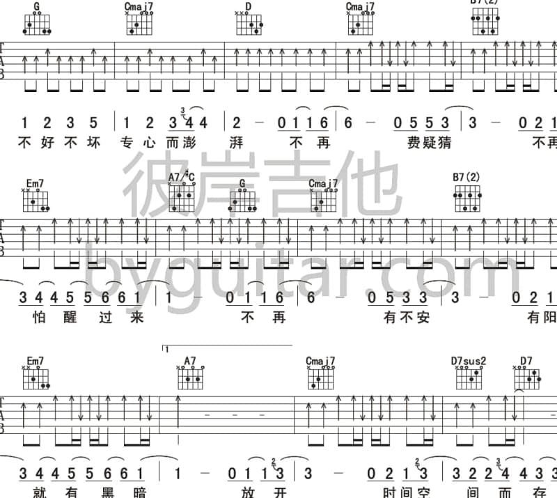 《我想要这一种幸福》吉他谱_雨宗林