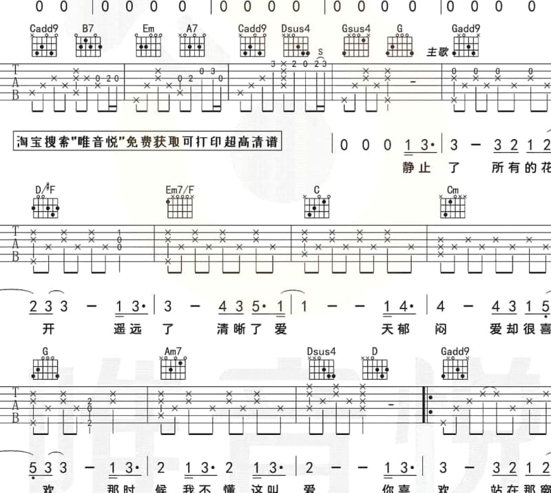 《我的心里只有你没有他》吉他谱_玉米提
