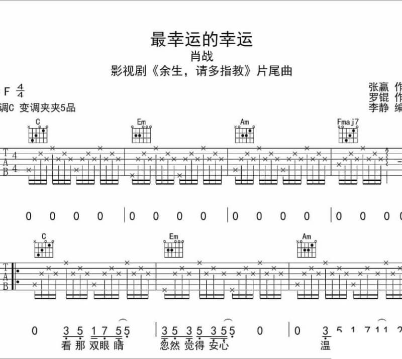 《离别的城市》吉他谱_郁冬