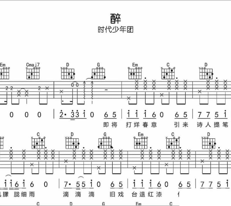 《因为爱你》吉他谱_月下思故人 