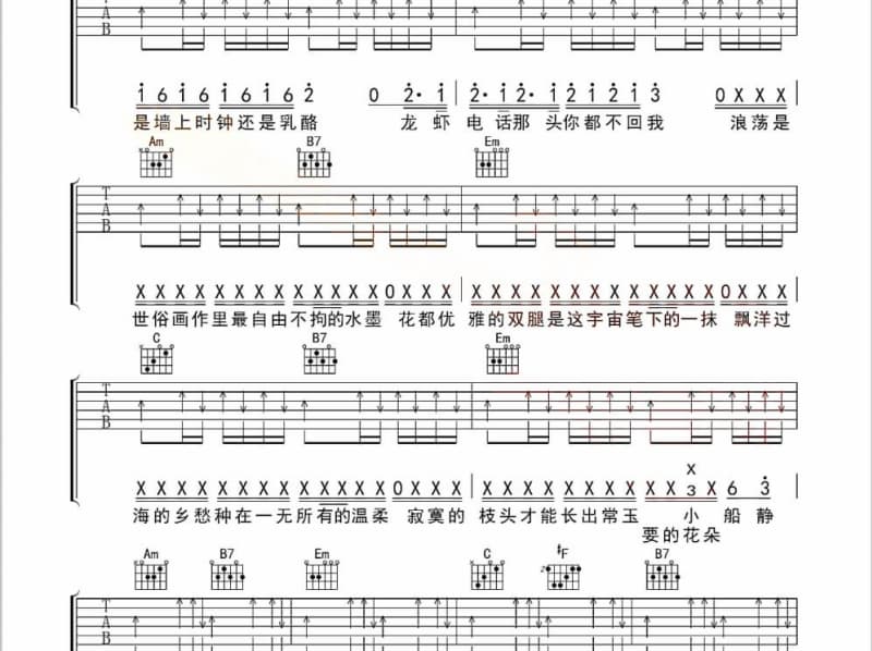 《未定的注定》吉他谱_金弦