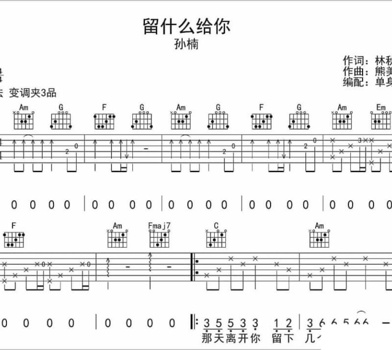 《美丽的临洮》吉他谱_云丹久美