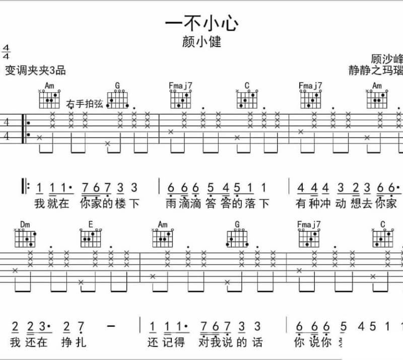 《圪梁梁》吉他谱_云飞