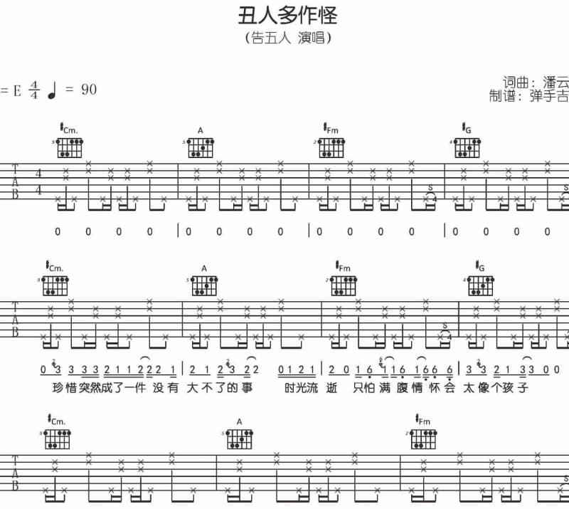 《青藏高原》吉他谱_云飞
