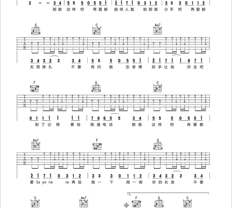 《天边歌曲原唱完整版》吉他谱_云飞
