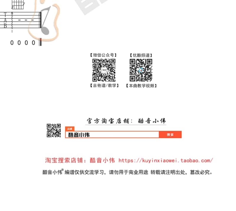 《为祖国守礁》吉他谱_云飞