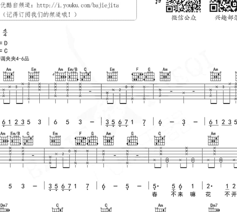 《余香》吉他谱_云枫
