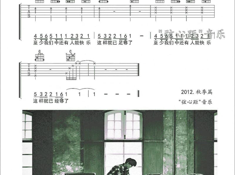 《感恩我的党》吉他谱_安宇