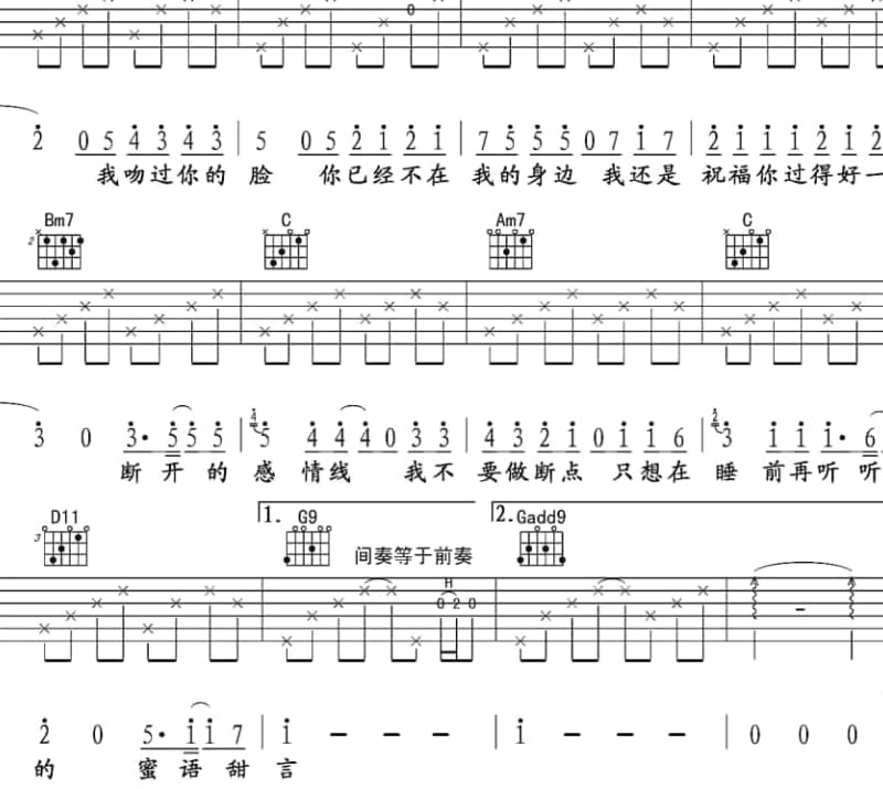 《好好 -- 华中师范大学2021年度毕业歌曲》吉他谱_陈文非