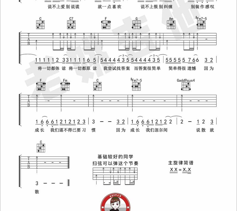 《寻梦》吉他谱_扎西尼玛