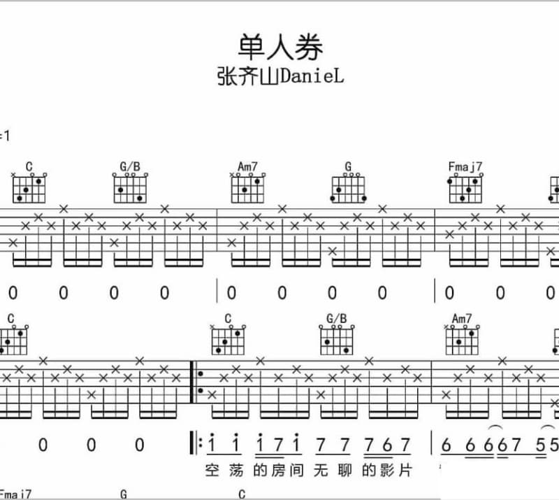 《酒呵》吉他谱_翟惠民