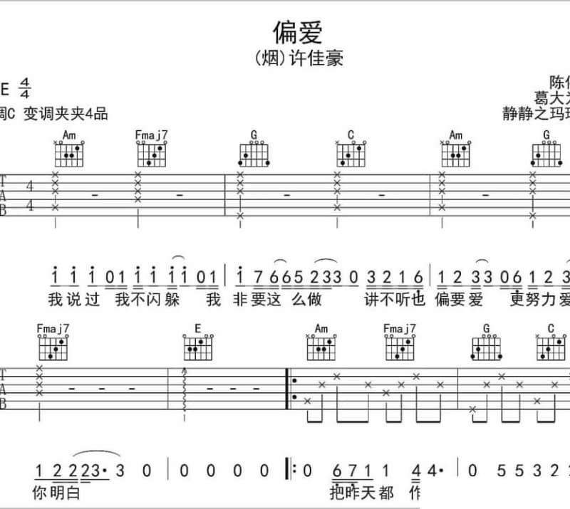 《靠谱》吉他谱_陈文浩