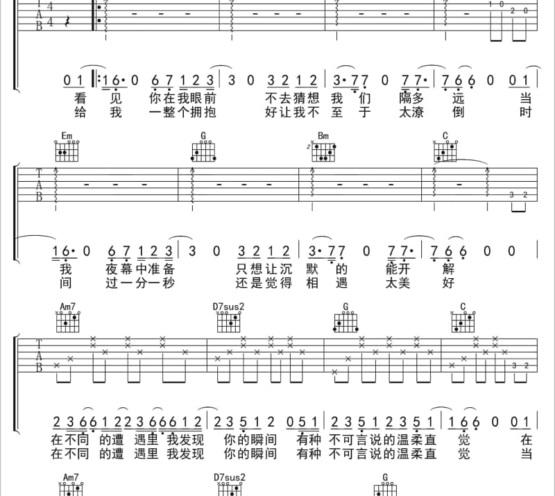 《下辈子也要找到你》吉他谱_张艾文