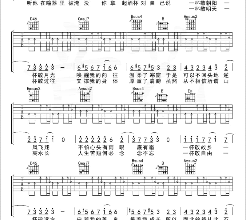 《走吧》吉他谱_张楚