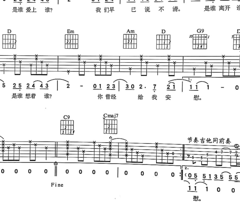 《懂你》吉他谱_张东