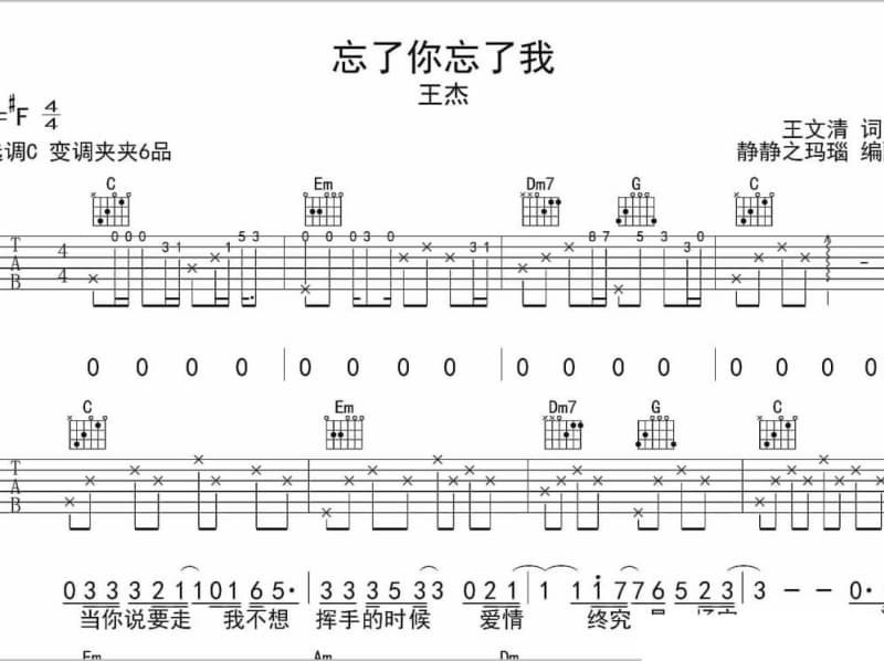 《爱情果冻》吉他谱_安泽泽