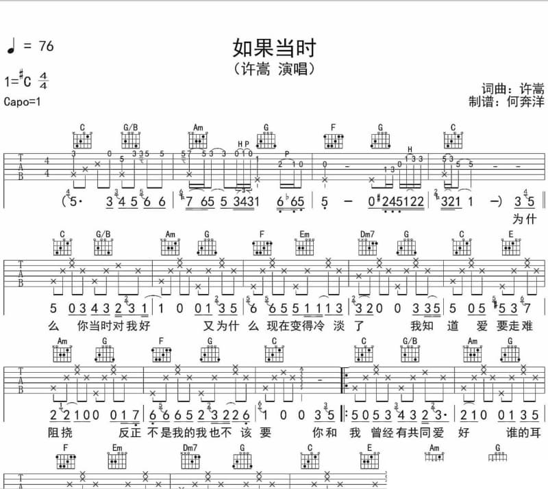 《上辈子欠你这辈子还》吉他谱_张枫