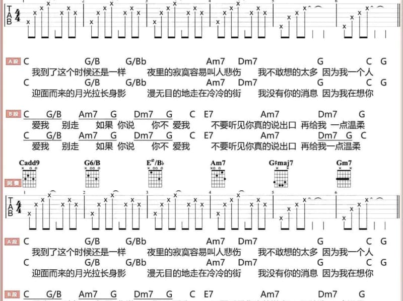 《落雪》吉他谱_胡夏
