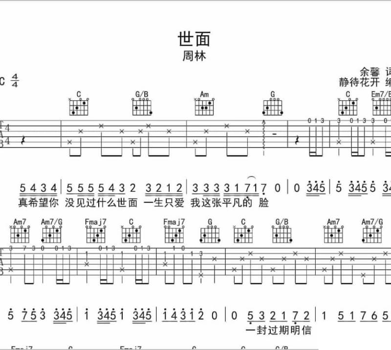 《就让我爱你》吉他谱_张寒