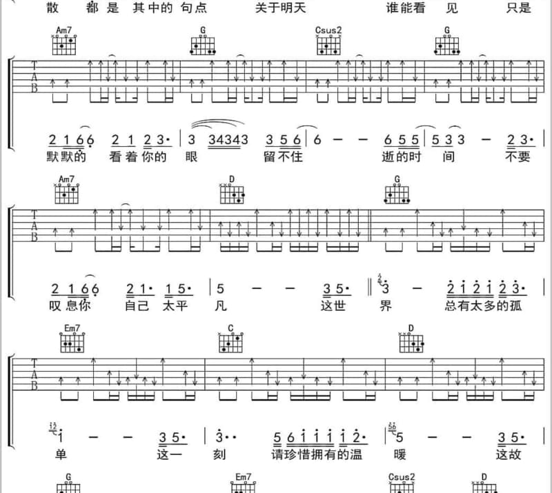 《最美的世界》吉他谱_张恒