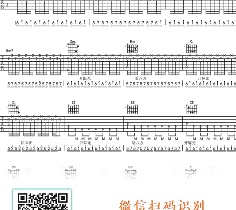 《快乐米高》吉他谱_张家成