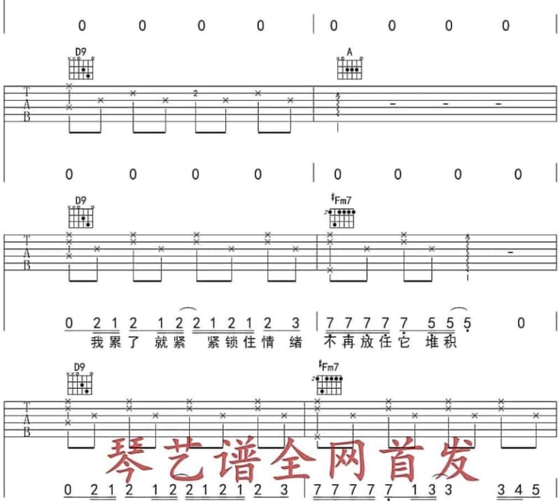 《梦回延安》吉他谱_张家成