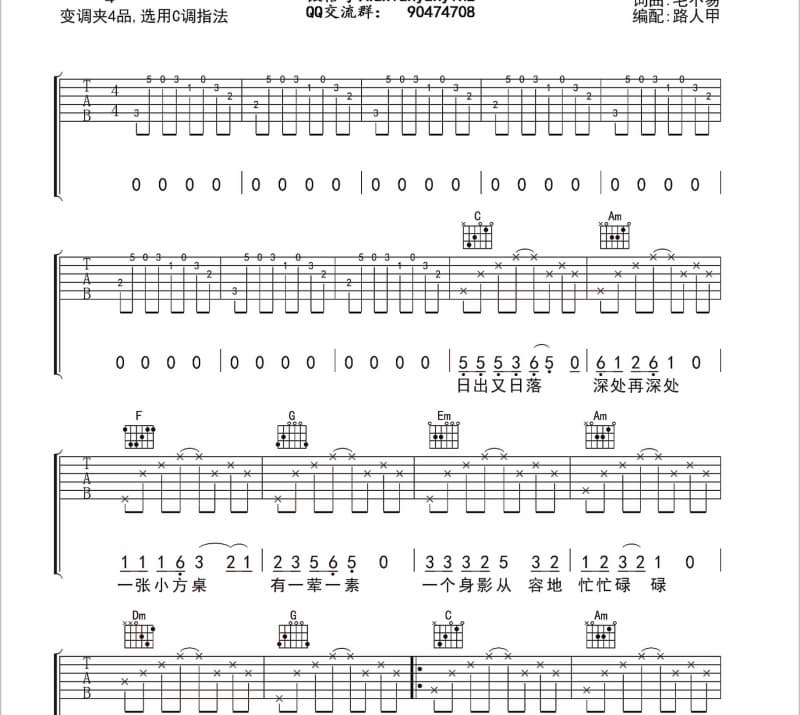 《假如》吉他谱_张嘉杰