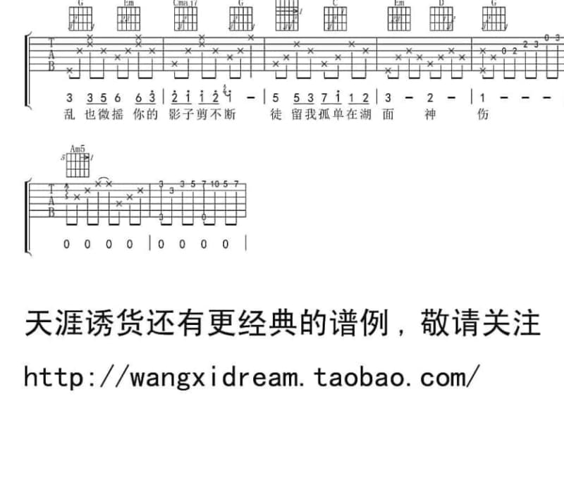 《天黑黑》吉他谱_张嘉杰