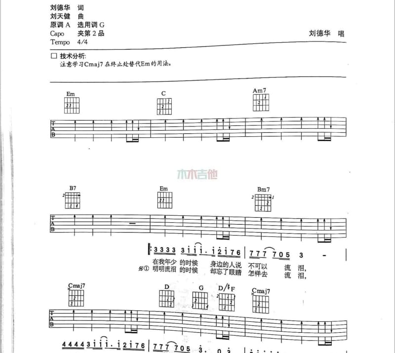 《看月亮爬上来》吉他谱_张杰