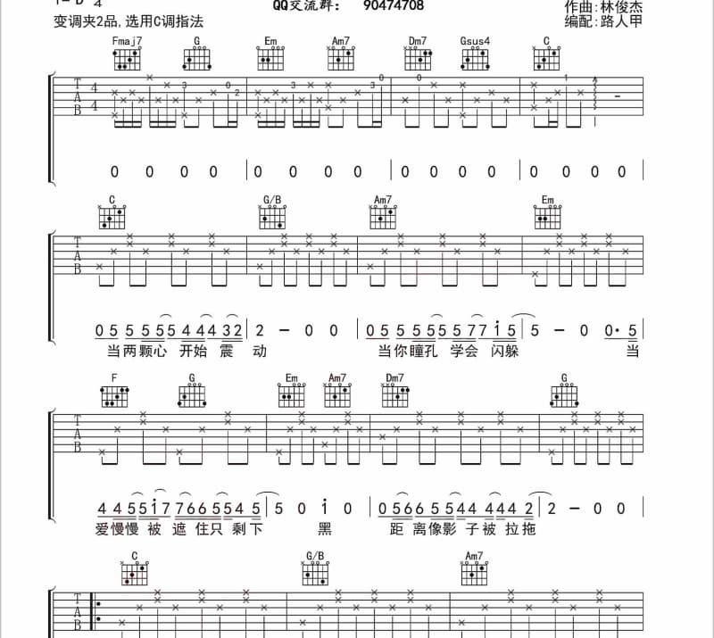 《他不爱我》吉他谱_张杰