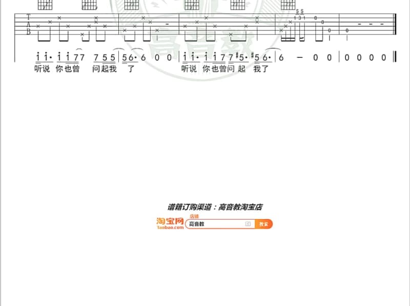 《摩天轮的眼泪》吉他谱_金志文